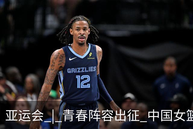 亚运会 | 青春阵容出征 中国女篮剑指三连冠