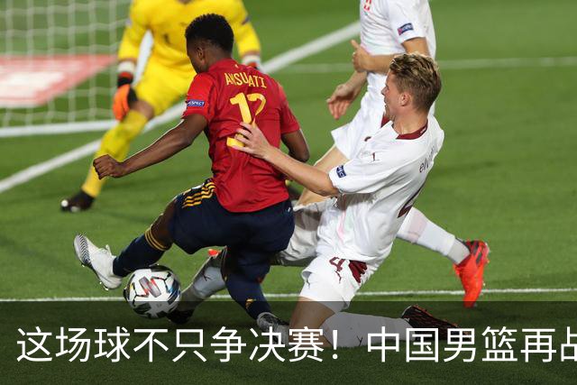 这场球不只争决赛！中国男篮再战日本，12年旧账+今夏新仇一起算